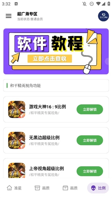 龙少工具箱正版截图4