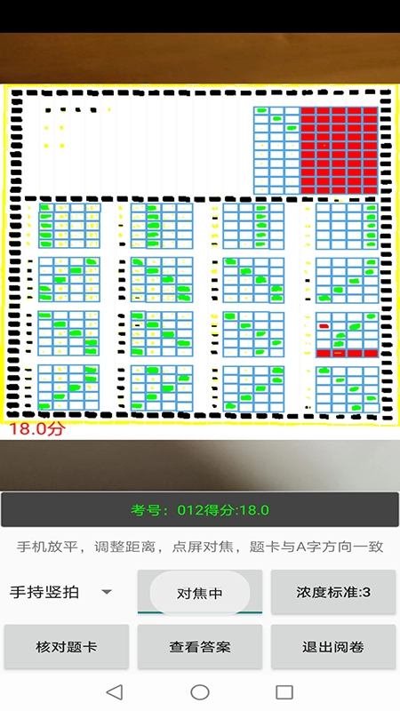 飞雪手机阅卷图3