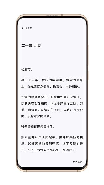 逗比小說截圖1