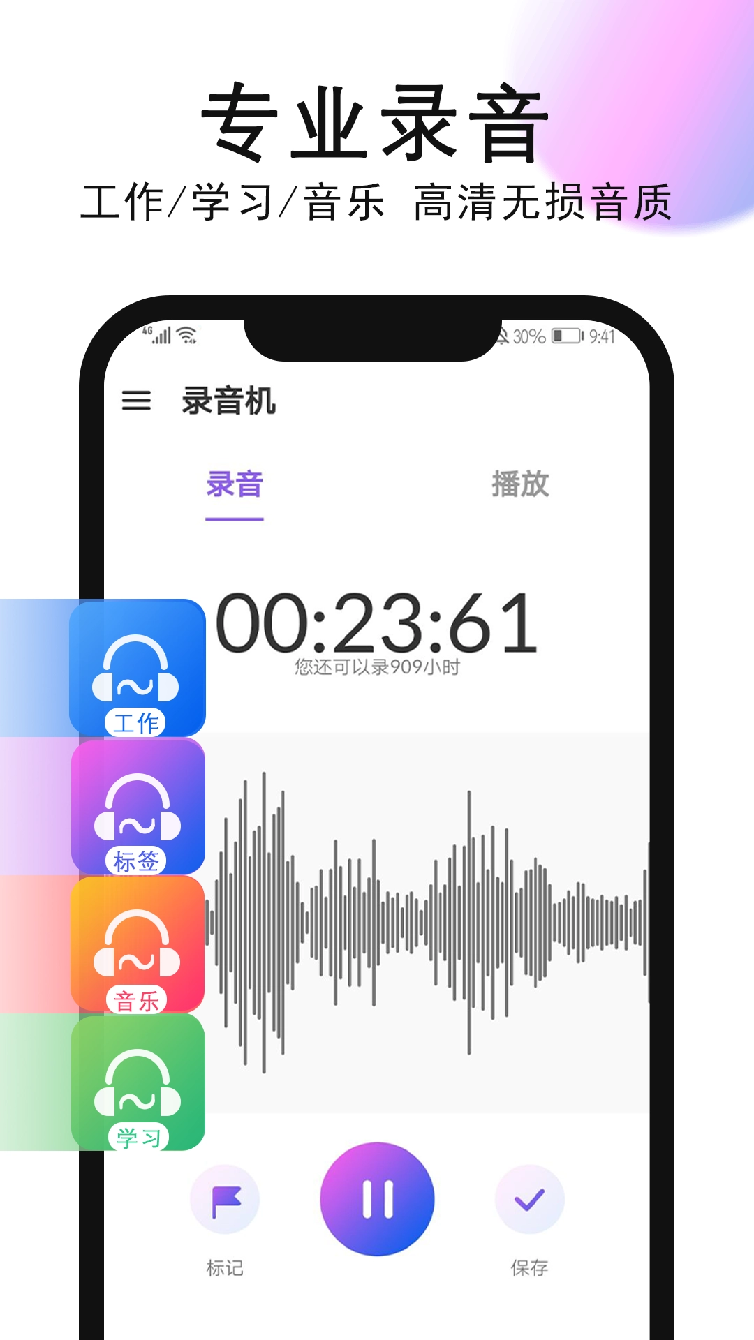 智能录音机图2