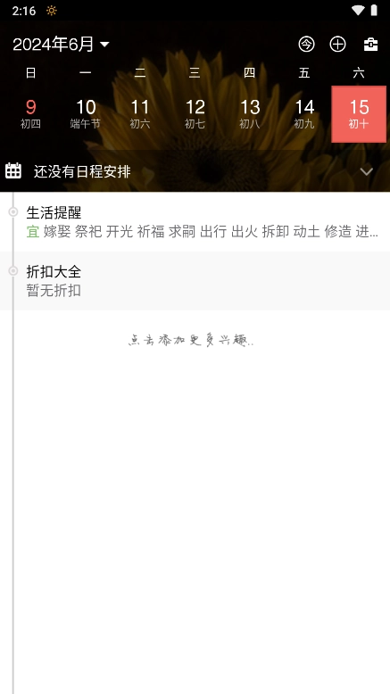 百度日历图2