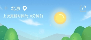 爱天气图4