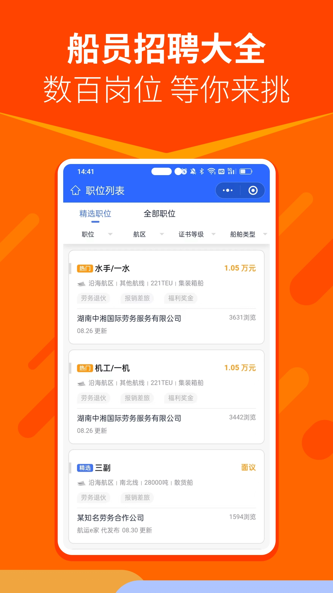 航运e家图4