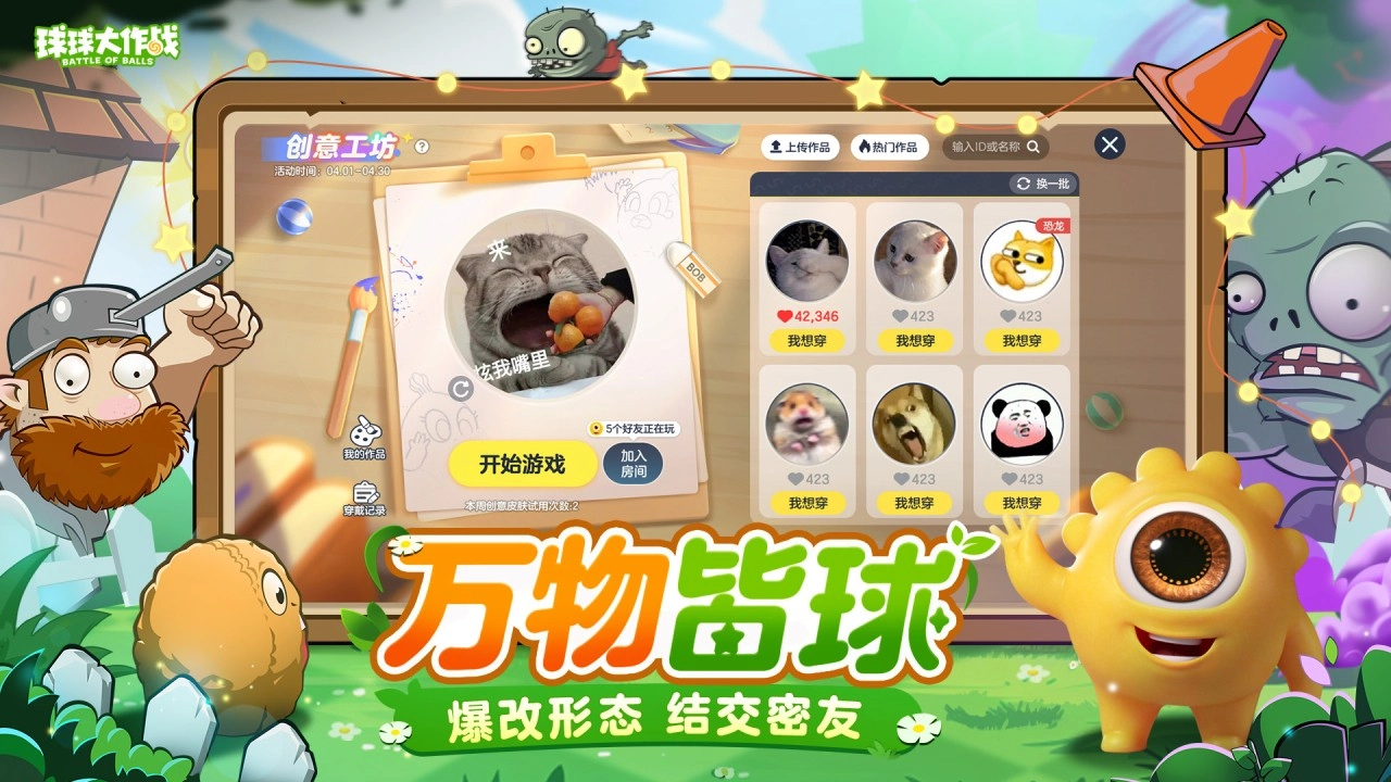 球球大作战最新免费版-图2