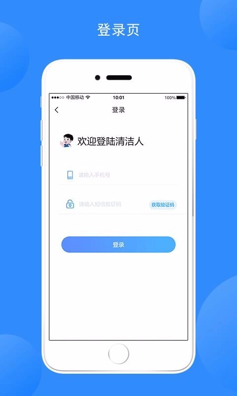 清洁人