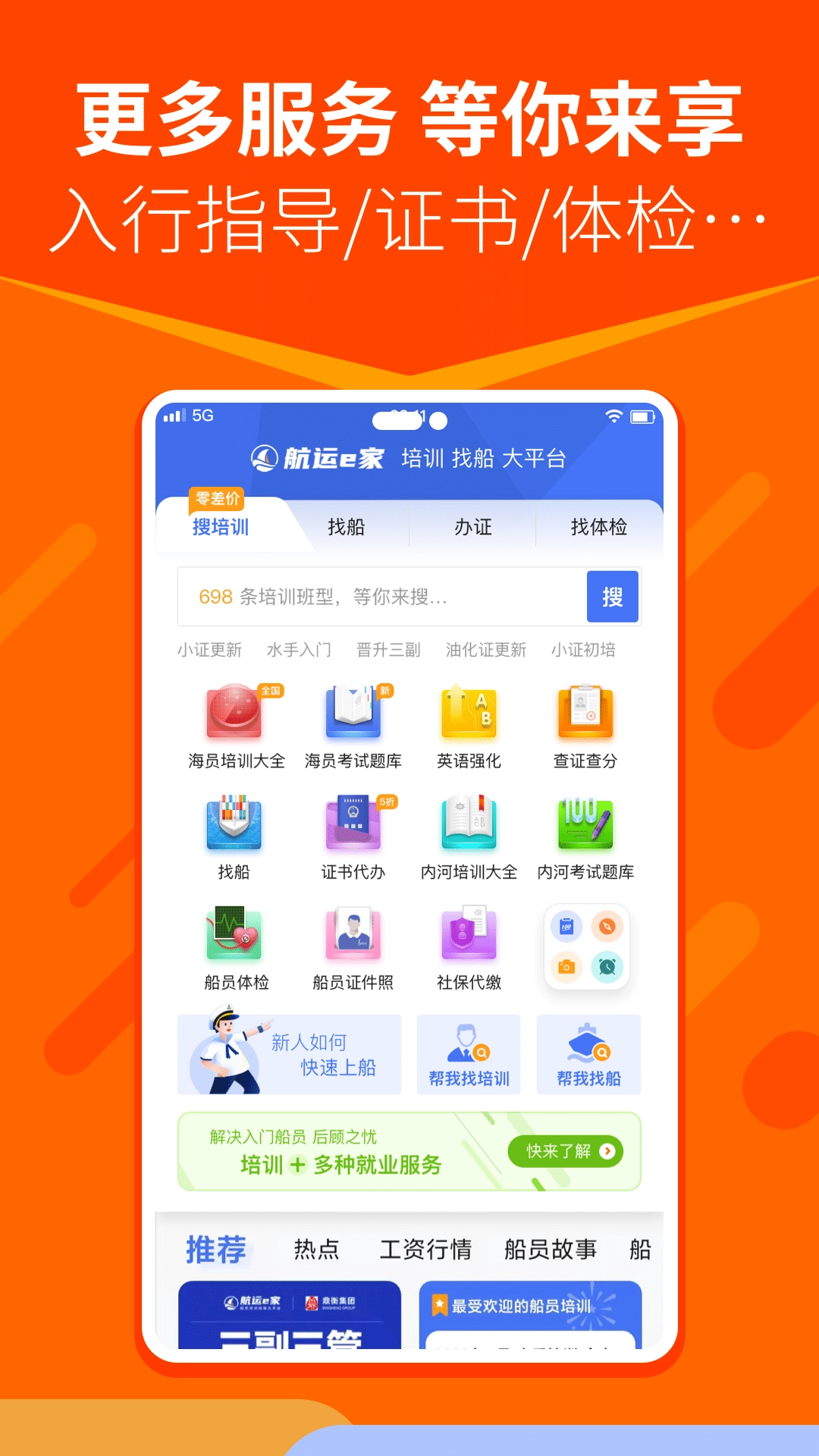 航运e家图2