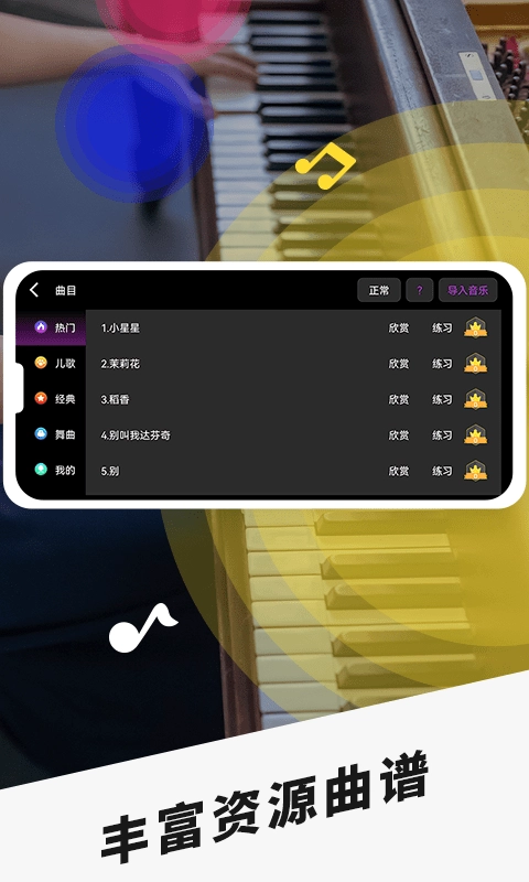 手机模拟钢琴图1