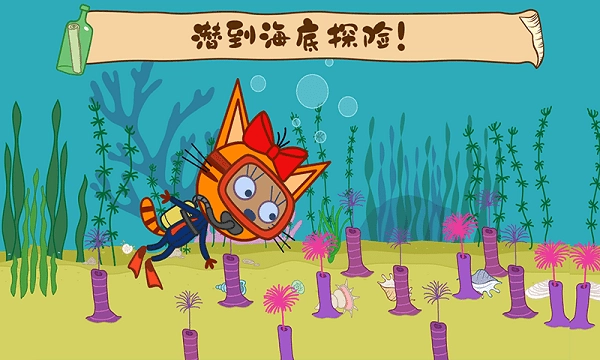 萌宠小镇海上冒险(1)