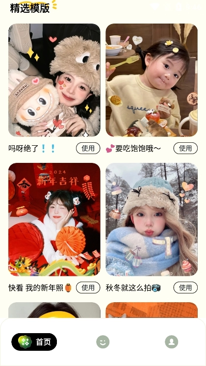 神奇贴纸相机图1