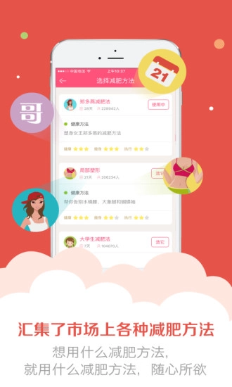 美寸减肥图1