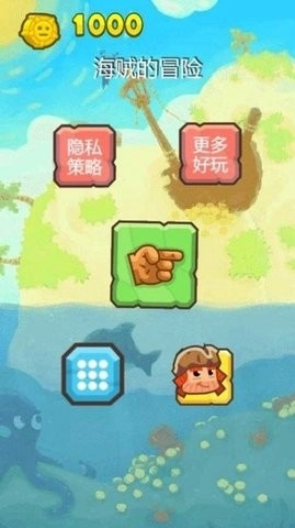 海贼的冒险最新版