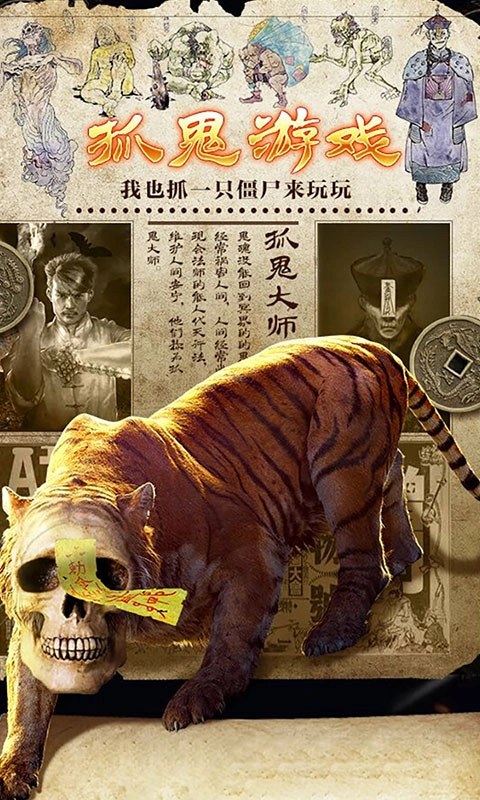 茅山伏魔录图2