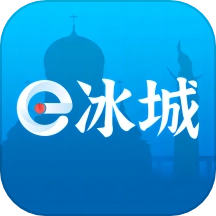 e冰城