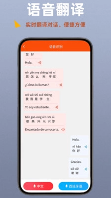 西班牙语翻译通无广告版(3)