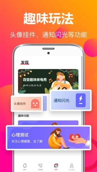 来电秀彩铃图1