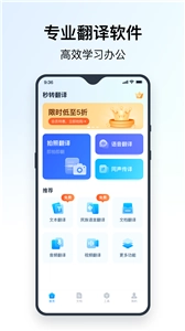 秒转翻译图3