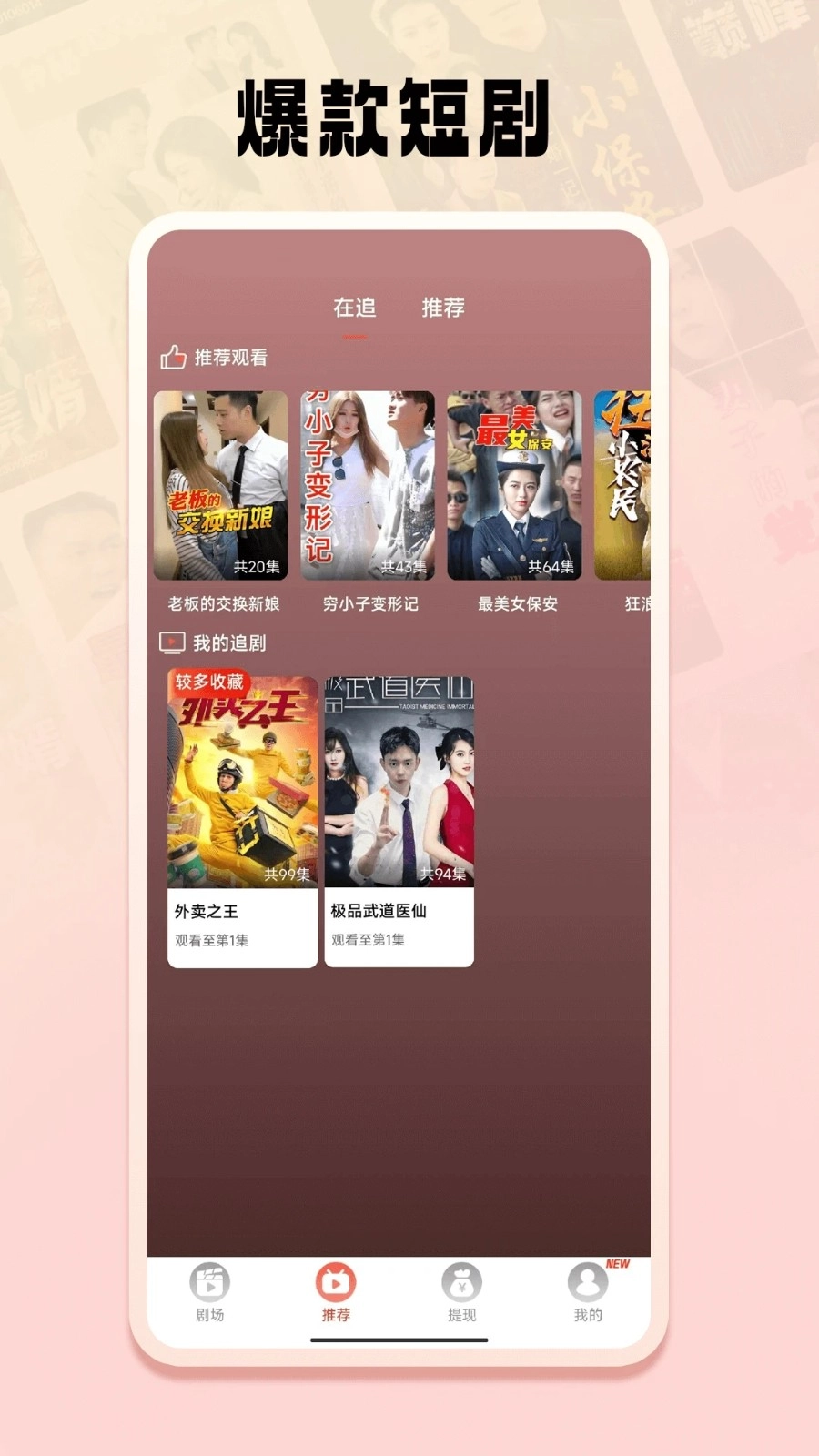 全民短剧手机最新版图2