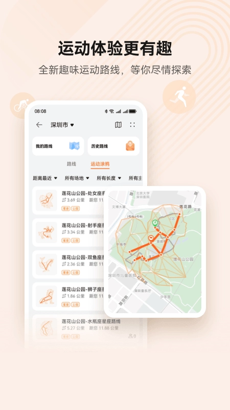 華為運(yùn)動(dòng)健康截圖2
