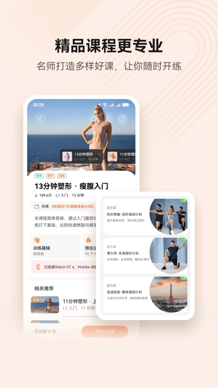 華為運(yùn)動(dòng)健康截圖4