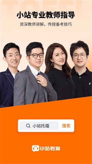 小站托福安卓免费版图1