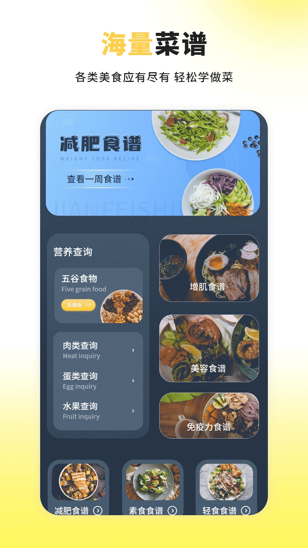 每日菜谱大全手机免费版图1
