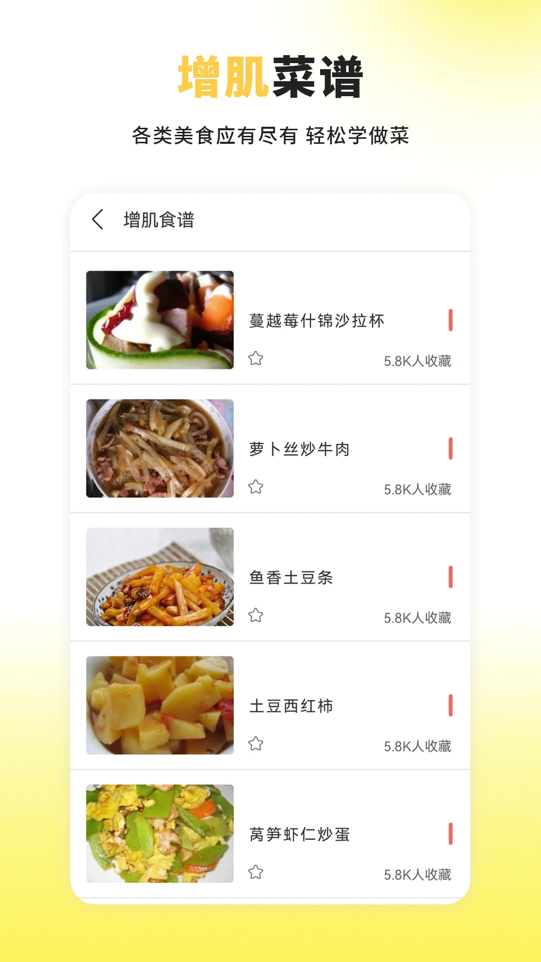 每日菜谱大全手机免费版图2