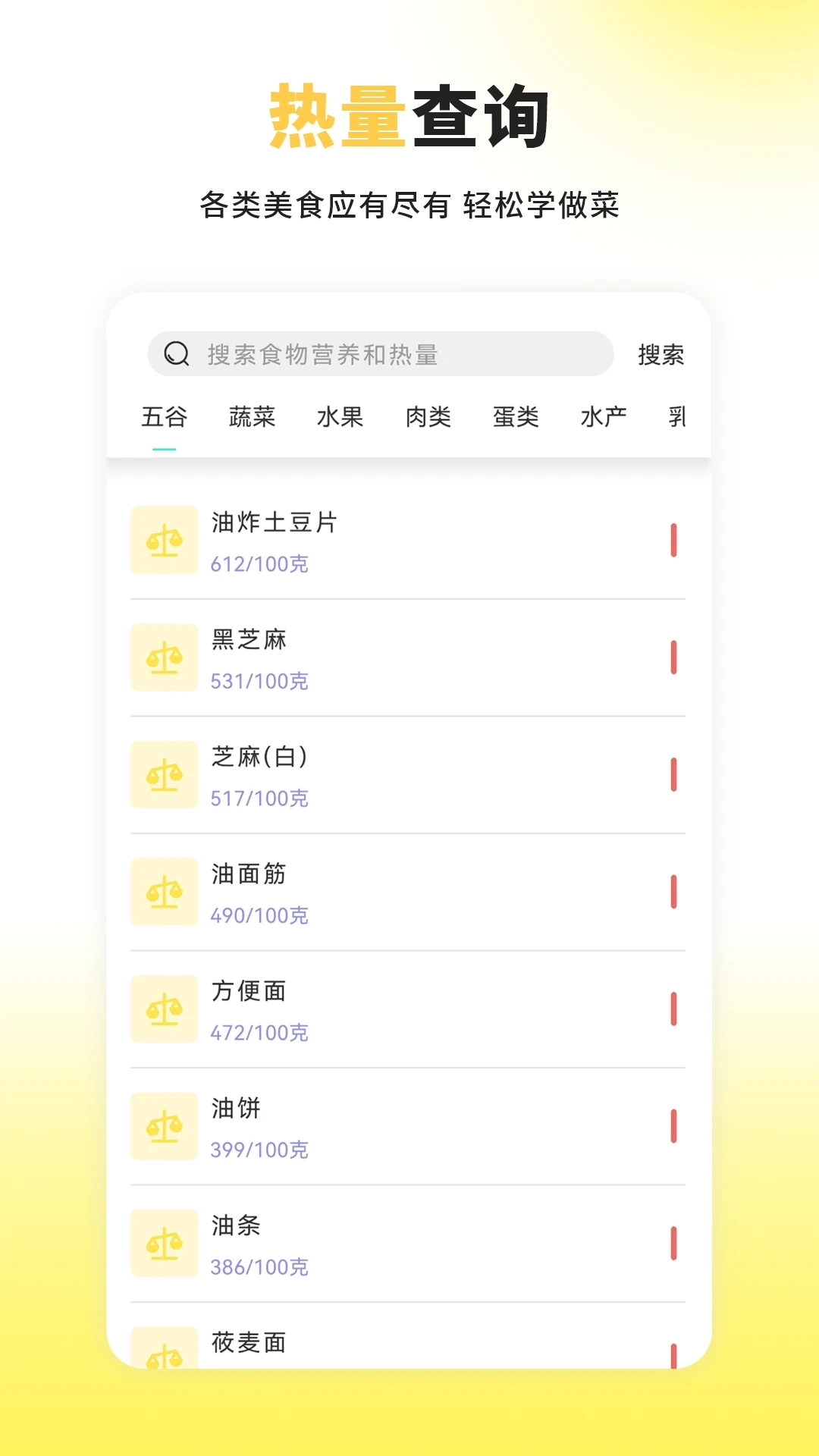 每日菜谱大全手机免费版图3