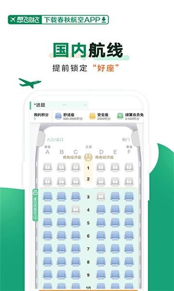 春秋航空安卓版图1
