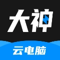 大神云电脑安卓直装版