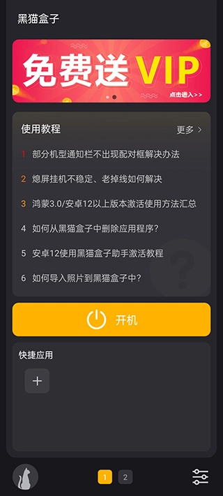 黑猫手游盒子