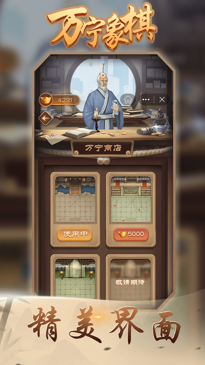 万宁象棋游戏纯净版图2