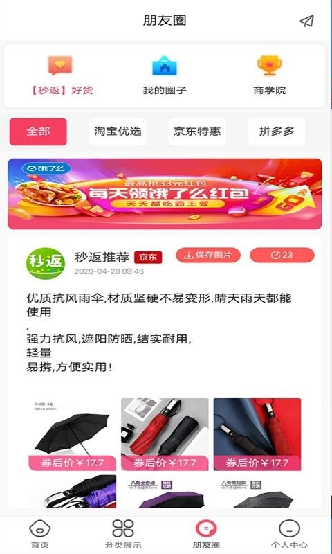 秒返