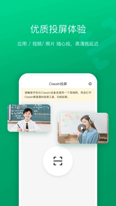 classin投屏截图2