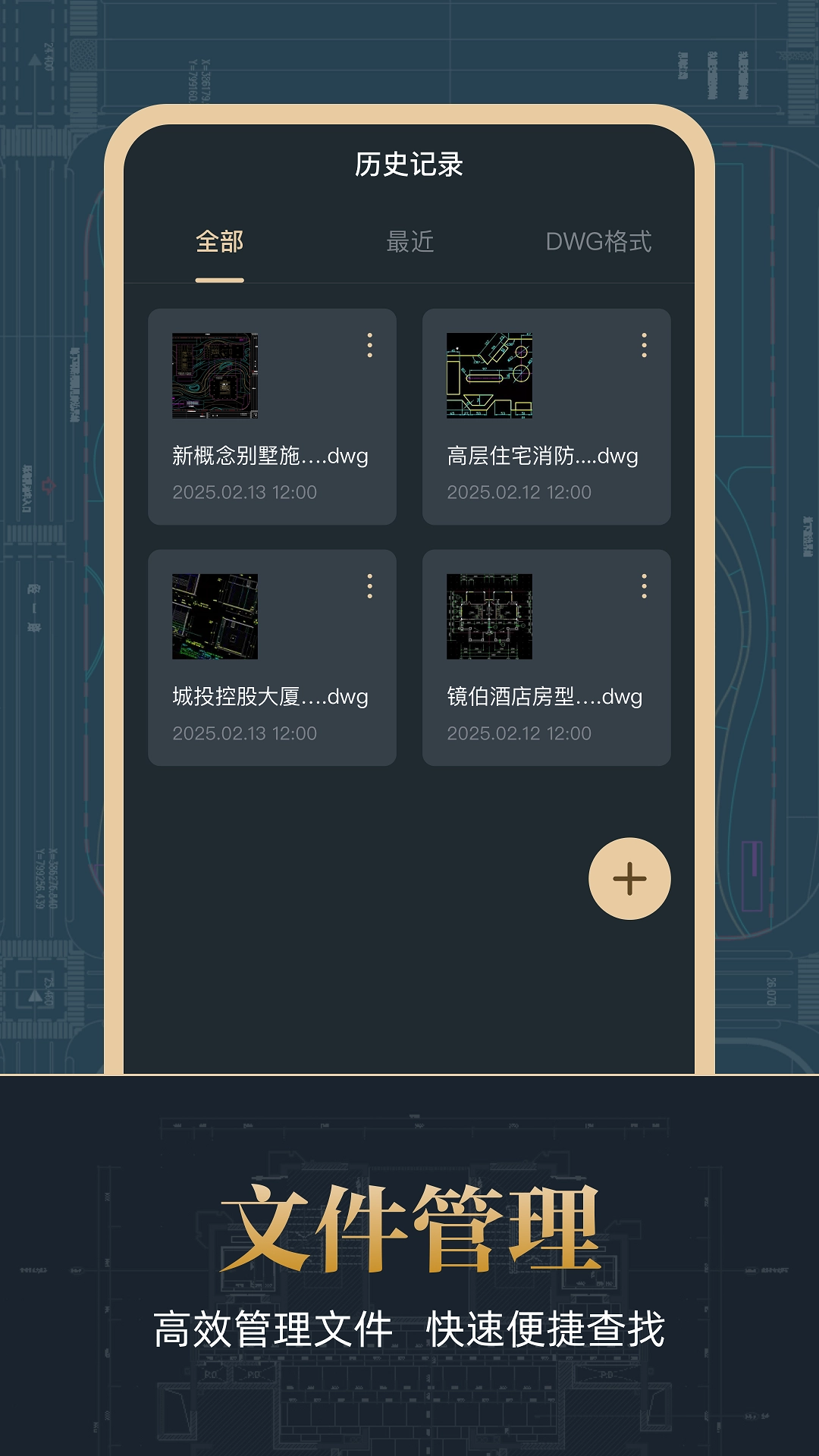 CAD掌上看图宝图2