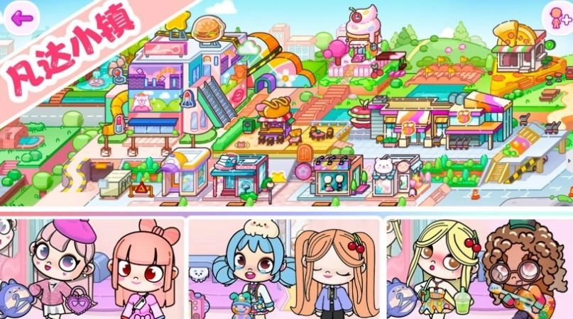 樱桃小镇模拟器免费版