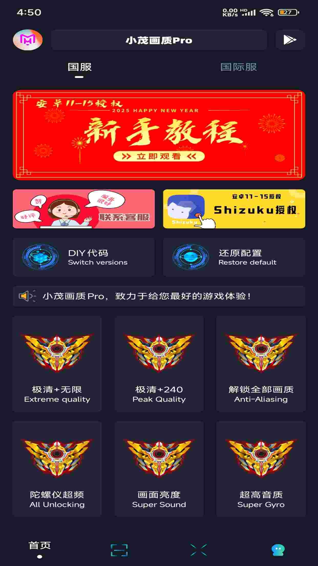 小茂画质pro免费版图2