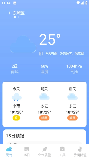 天气盒子