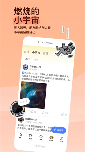 陌陌交友