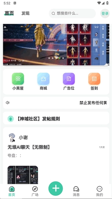 神域社区图3