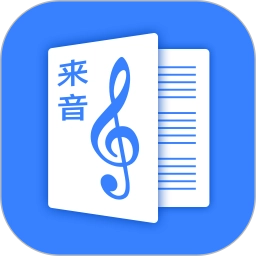 来音制谱免费下载-来音制谱正式版下载