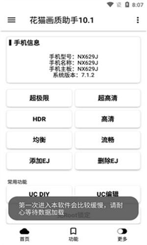 画质MxPro助手图2
