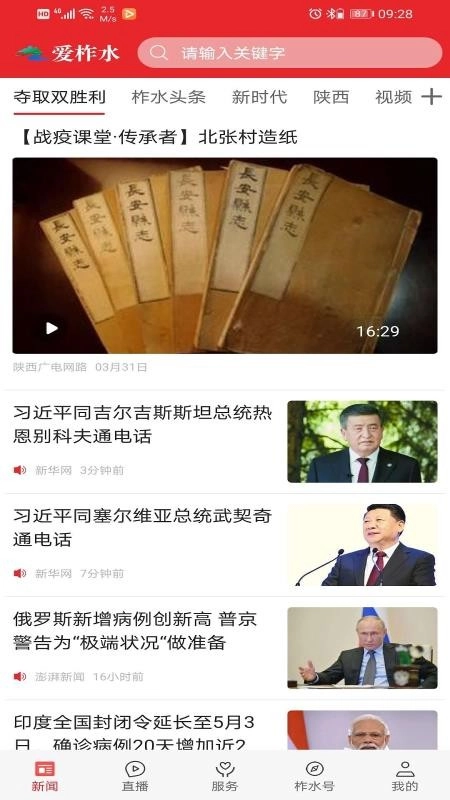 爱柞水