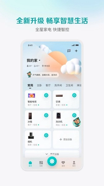 海信爱家官方最新版图1