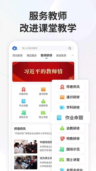 智慧中小学图3