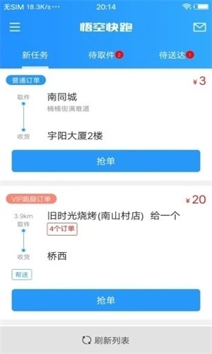 悟空快跑配送图1