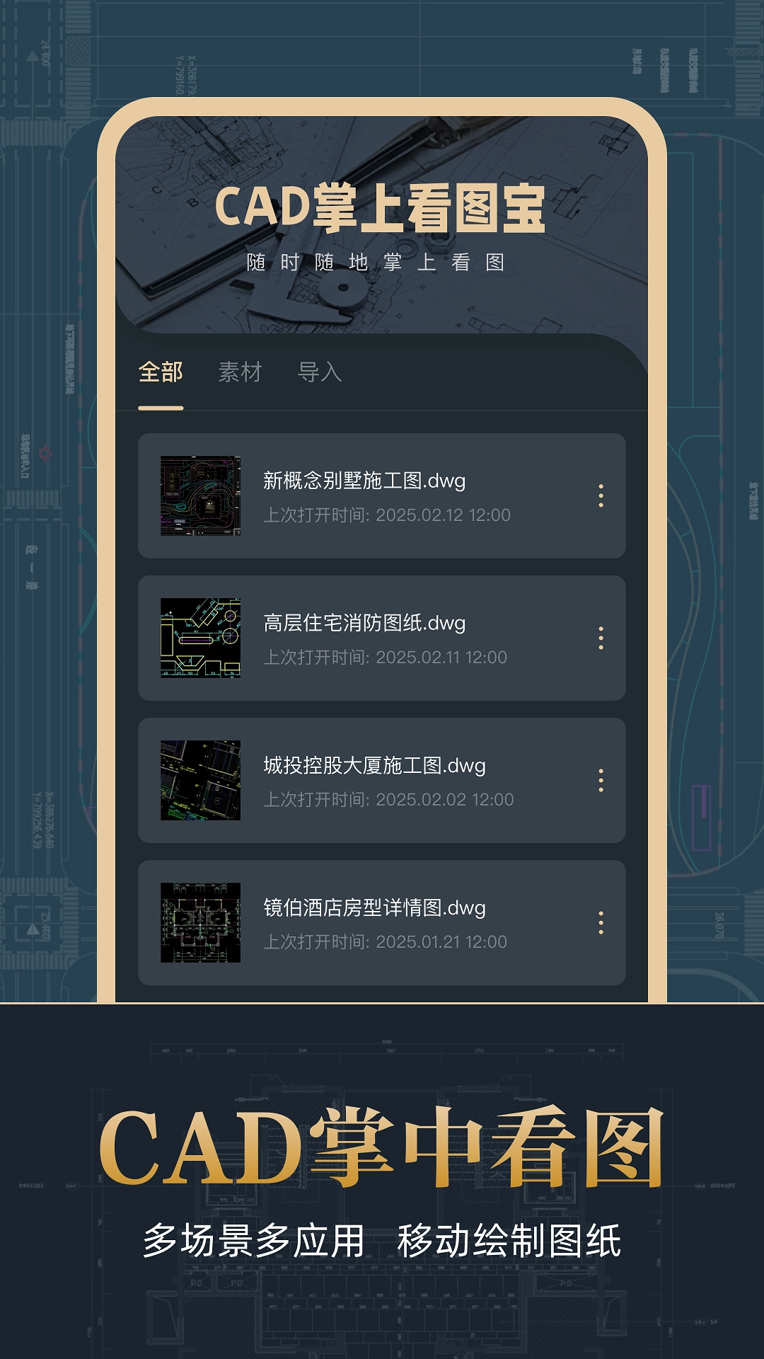 CAD掌上看图宝图1