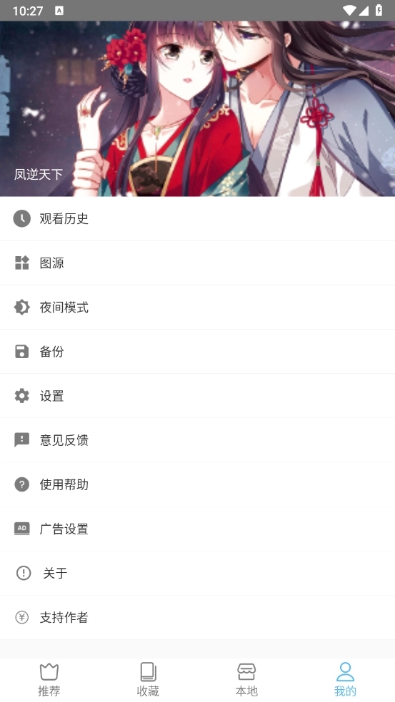 芝士漫画安装正版