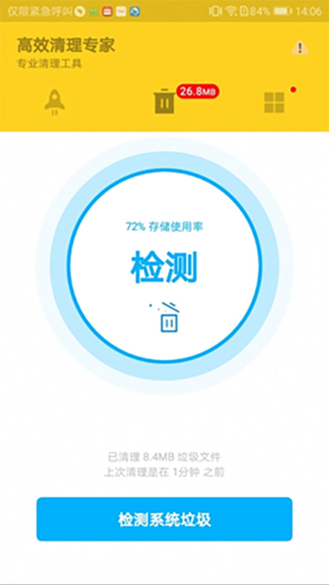 高效清理专家图4
