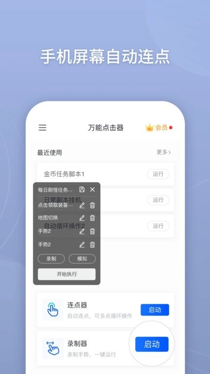 万能点击器免费版图3
