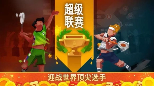 羽毛球高高手正版